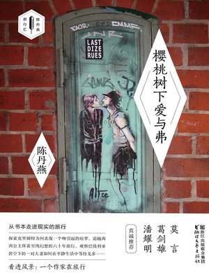 cover image of 樱桃树下爱与弗(The Love and Not Love under the Cherry Tree)